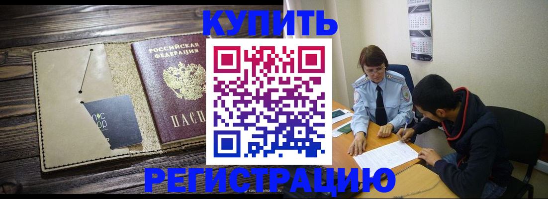 прописка штамп в Белгороде