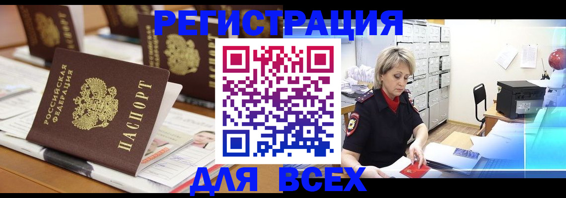 временная регистрация надежно в Белгороде