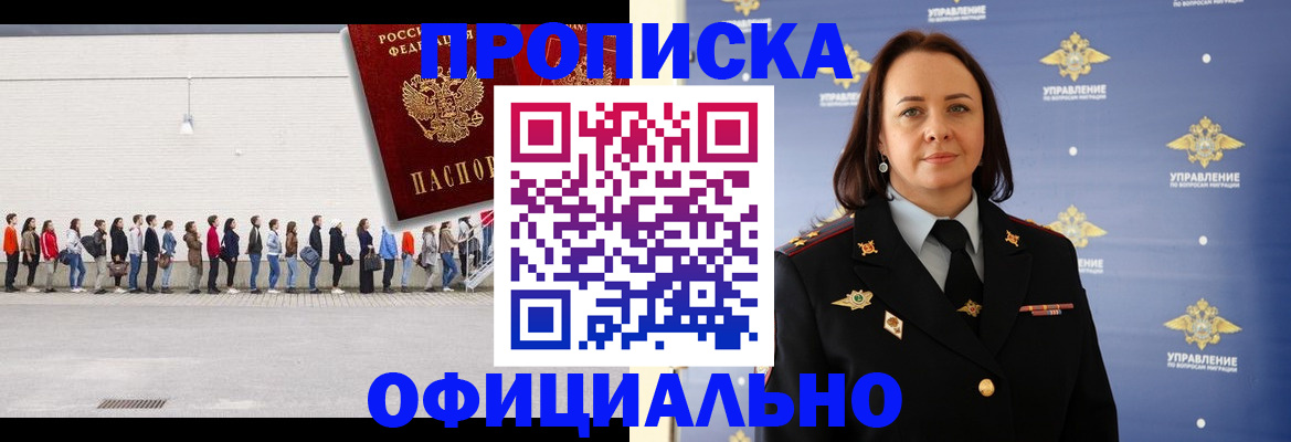 где прописаться в Белгороде