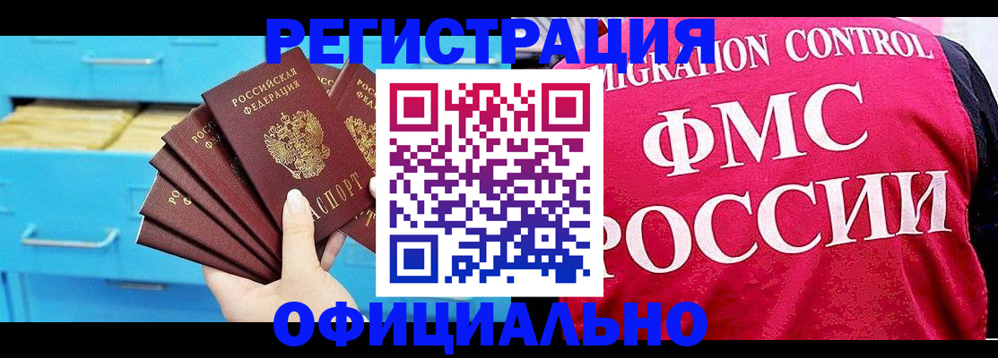 временная регистрация надежно в Белгороде