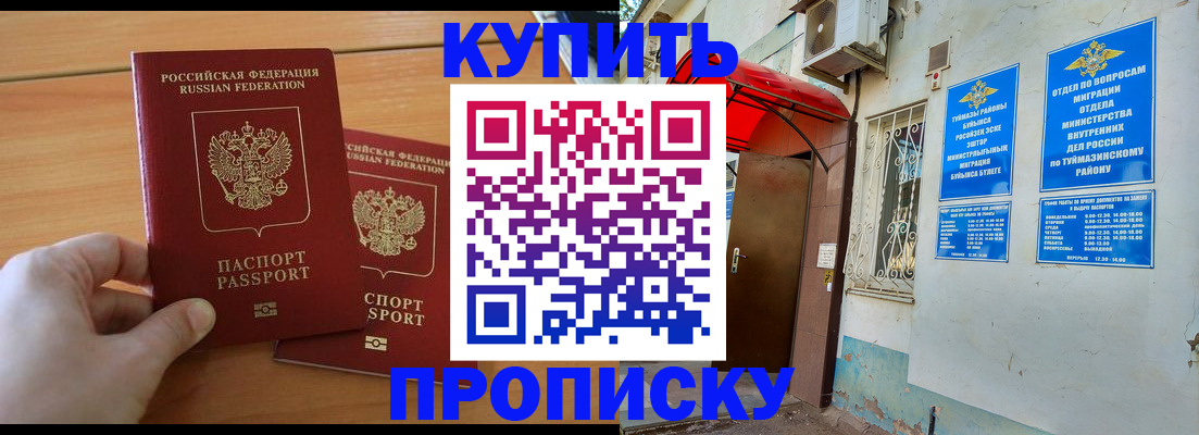 прописка штамп в Белгороде