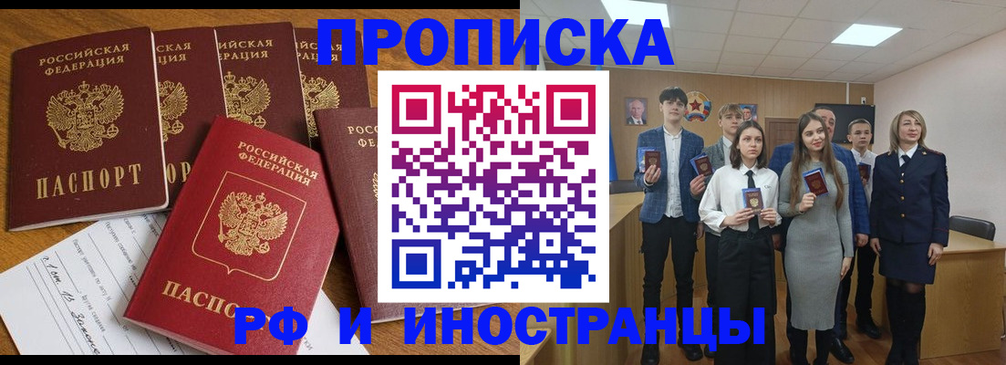 прописка законно в Белгороде