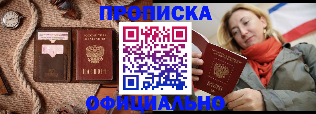 прописка штамп в Белгороде